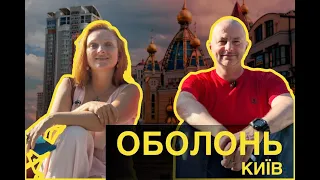 🏝 Острів ОБОЛОНЬ - місце, де почався Київ? - велике дослідження Оболонського району, #Київ