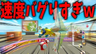 ココモの大逆転メイズグライダーがやばすぎるｗｗｗｗ #1271【マリオカート８ＤＸ】