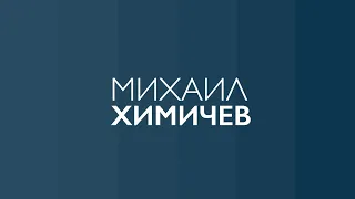 Михаил Химичев - Шоурил 2020