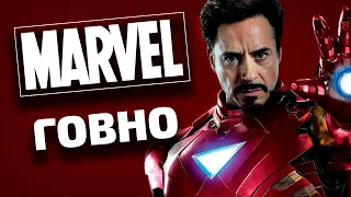 ПОЧЕМУ MARVEL ГОВНО | МАРВЕЛ