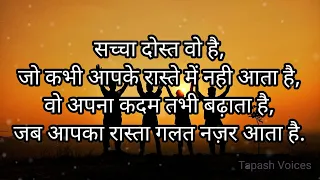 #yaari❤️ #dosti❤️ par kavita | Best Friendship Quotes in Hindi | #meredost @tapashvoice