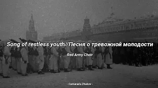 Song of restless youth//Песня о тревожной молодости (Subtitulado al Español/English Lyrics)