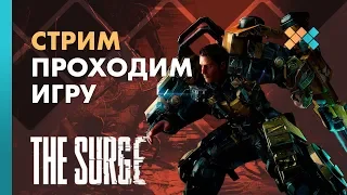 The Surge (PS4) | Проходим игру