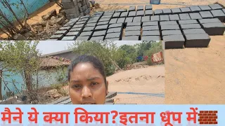 मैंने इतना धूप में ये क्या किया?/देहाती लोग/#chhenovlog