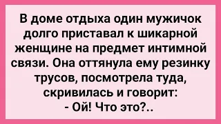 Мужичок Приставал к Женщине в Доме Отдыха! Сборник Свежих Смешных Жизненных Анекдотов!