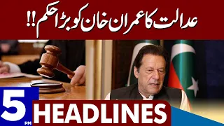 Court Gives Order to Imran Khan | Dunya News Headlines 05:00 PM | 09 April 2023