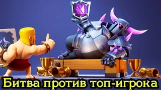 Он бросил вызов абсолютному чемпиону. Было жарко / Clash Royale