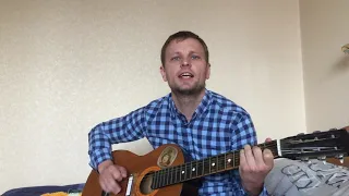 КИШ - Воспоминания о былой любви cover by ruslanshandrikov