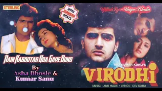 Nain Kabootar Uda Gaye Dono, Virodhi,1992,With Jhankar Beat,Asha Bhosle & Kumar Sanu, Mp3 Audio...