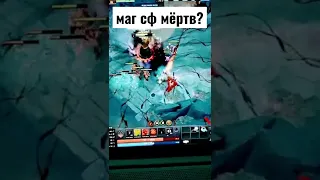 Маг сф мёртв? #dota #dota2 #dotawtf #shorts #memes #дота #дота2 #zxc #ghoul #sf #shadowfiend #сф