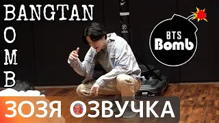 [Озвучка Зозя][BANGTAN BOMB] СЪЁМКИ ЧЕЛЛЕНДЖА ХЭГЫМ Haegeum Challenge Video - BTS ПЕРЕВОД НА РУССКОМ