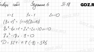 Проверь себя, задание 6, № 18 - Алгебра 9 класс Мерзляк