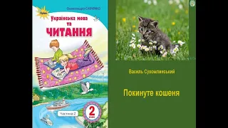 Покинуте кошеня – Василь Сухомлинський