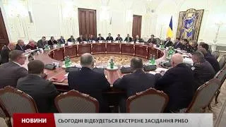 РНБО збереться сьогодні об 11.00