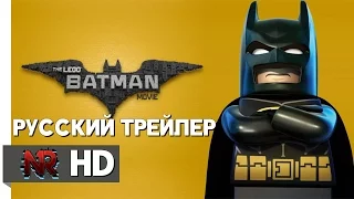 Лего Фильм: Бэтмен - четвертый трейлер (2017)