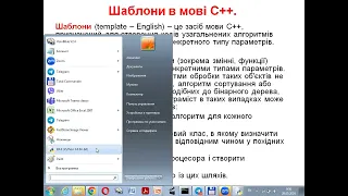 Шаблонні функції частина 2 + вступ до STL