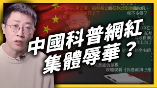 中國B站百大UP主「回形針」，為何道歉停更？在中國做科普，也要被政治審查？｜《 左邊鄰居觀察日記 》EP 046｜志祺七七