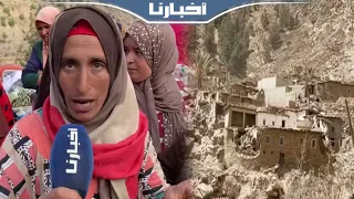 مواطنة بقرية أغبار في الحوز: هاد الزلزال دار فينا الخير
