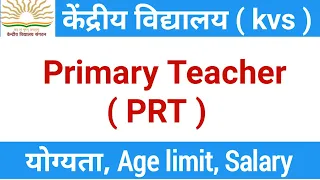 kvs primary teacher eligibility criteria | primary teacher full details in Hindi | kvs prt salary |
