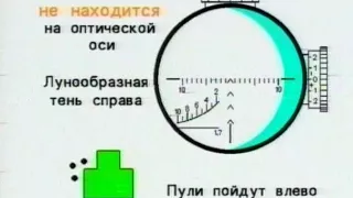 Копия видео "Снайпер против снайпера. Правила прицеливания оптическим прицелом."