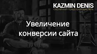 Увеличение конверсии сайта: Видео разбор лендинга prosto90.ru