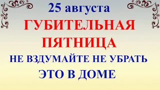 25 августа День Фотия. Что нельзя делать 25 августа. Народные традиции и приметы и суеверия