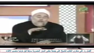 الشيخ علي جمعة يرد على الدكتور مبروك عطية ويرد على منكري النقاب