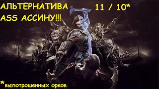 ЗАЛИПАТЕЛЬНЕЕ АССАССИНОВ СРЕДИЗЕМЬЕ ТЕНИ ВОЙНЫ на XBOX SERIES X S Game Pass 2023 / ShitoКритика №112