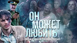 Фильм о любви "Он может любить". He may love (English subtitles)