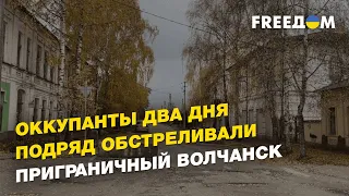 Оккупанты обстреляли Харьков, пункты несокрушимости, восстановление домов в Харькове| ПОПОВА-FREEДОМ