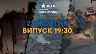 Останні новини з АВДІЇВКИ | Нова СХЕМА для ухилянтів | Новини Факти ICTV за 23.10.2023