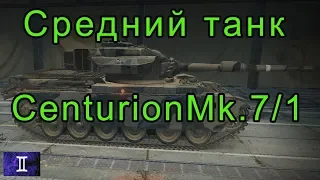 Мастерос на среднем танке Centurion Mk. 7/1