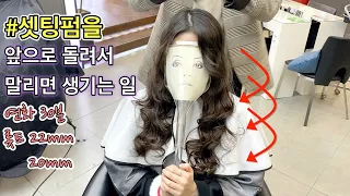 여자 긴머리헤어스타일 셋팅히피펌 과정!/woman long hair wave style!