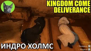 Kingdom Come: Deliverance #96 - Индро Холмс (полное прохождение игры)