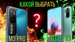 POCO M3 PRO или Redmi Note 10 - Сравнение Бюджетников