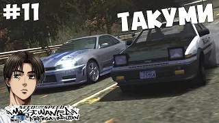 #11 | Скай против АЕшки Takumi Fujiwara | Need For Speed Most Wanted Pepega Edition прохождение