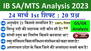 IB SA/MTS 24 March 1st Shift Question | ib sa/mts 24 march 1st shift exam analysis |ib analysis 2023