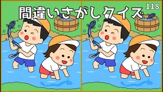 【間違い探しクイズ】難しいけど面白い！イラストYouTube動画【高齢者向け】#118