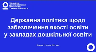 Державна політика щодо забезпечення якості освіти у закладах дошкільної освіти