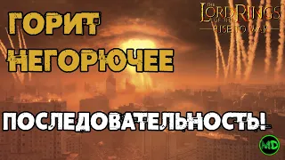 ПОСЛЕДОВАТЕЛЬНОСТЬ РАБОТЫ СКИЛЛОВ!!! / СМОТРЕТЬ ВСЕМ / LOTR: Rise to War