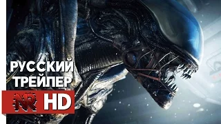 [Русский Трейлер] Чужой: Завет трейлер #2 / Alien׃ Covenant trailer #2
