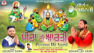 PEERAN DI AARTI | NEW BHAJAN BY SOHAN LAL SAINI #aarti #peerdajass