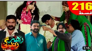 zahar zindagi ep 216 promo soap serial sindh tv HD Drama