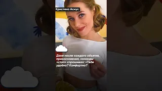 Кристина Асмус о постельной сцене с Данилой Козловским: «Я офигела. 15 секунд!»