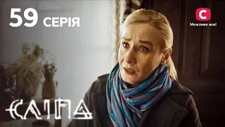 Слепая 1 сезон 59 серия: Бабушка заплутала судьбу внука | МИСТИКА | СЕРИАЛ 2022