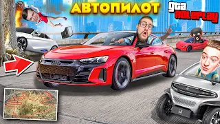 Я В ШОКЕ ОТ АВТОПИЛОТА! COFFI vs ANDYFY vs FRESH vs ALEX FOX! УГАРНАЯ БИТВА АВТОПИЛОТОВ! (GTA 5 RP)