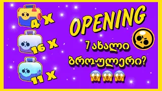 BRAWL STARS - OPENING  30+ BOX 📦