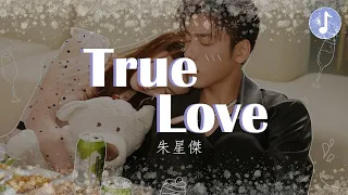 朱星傑 - True Love【電視劇《不會戀愛的我們 Why Women Love》片尾曲】「Love is true love」♪【動態歌詞】♪