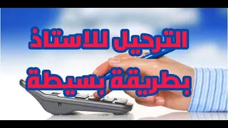 ازاى تفهم الترحيل للاستاذ واعداد ميزان المراجعة بطريقة سهلة وبسيطة (5)