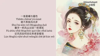 [Lyrics+PinYin]《风过谢桃花》司南&汐音社 - Gió Lay Nhành Đào - Tư Nam & Tịch Âm Xã